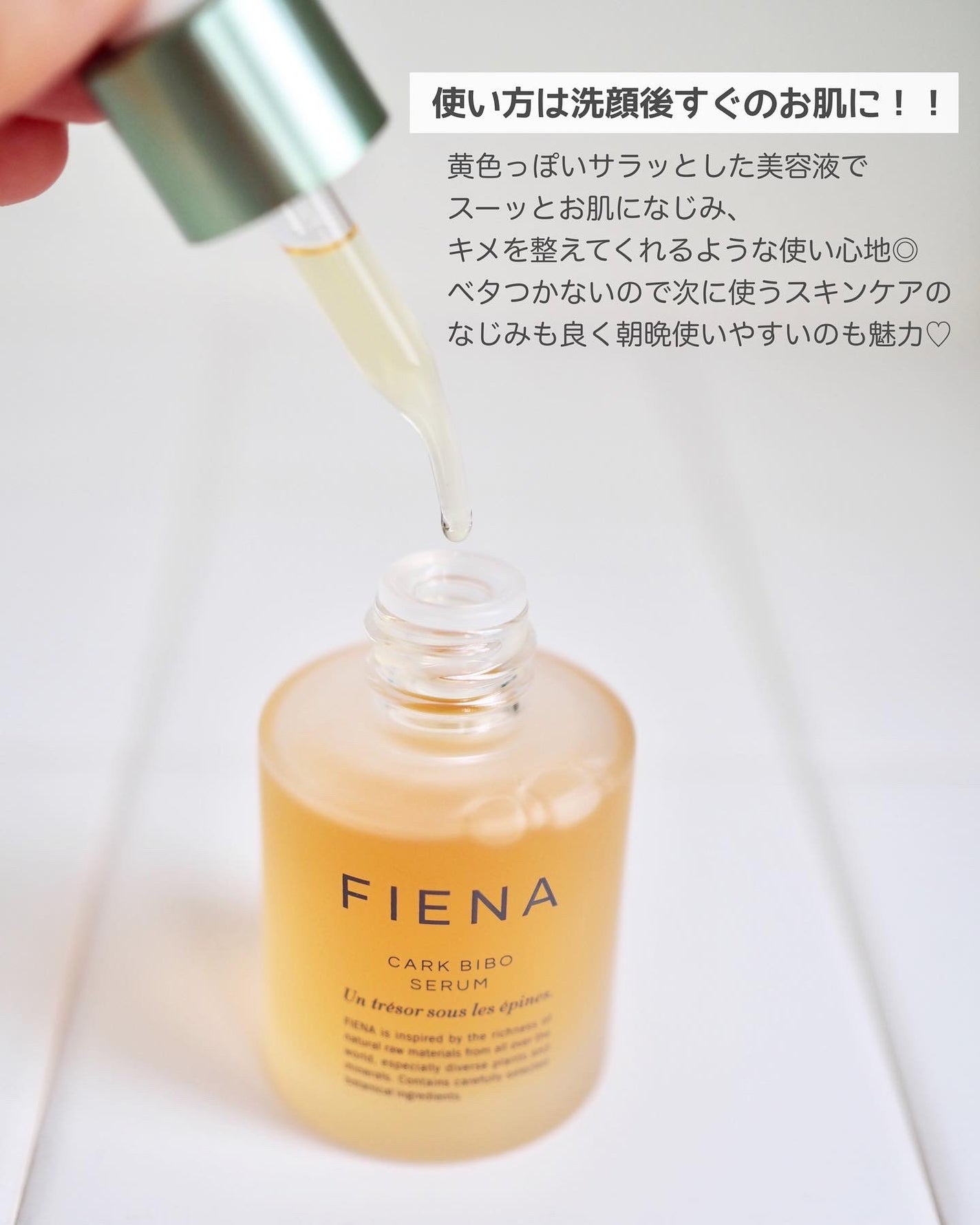 カークビボーセラム/FIENA/美容液を使ったクチコミ(2枚目)