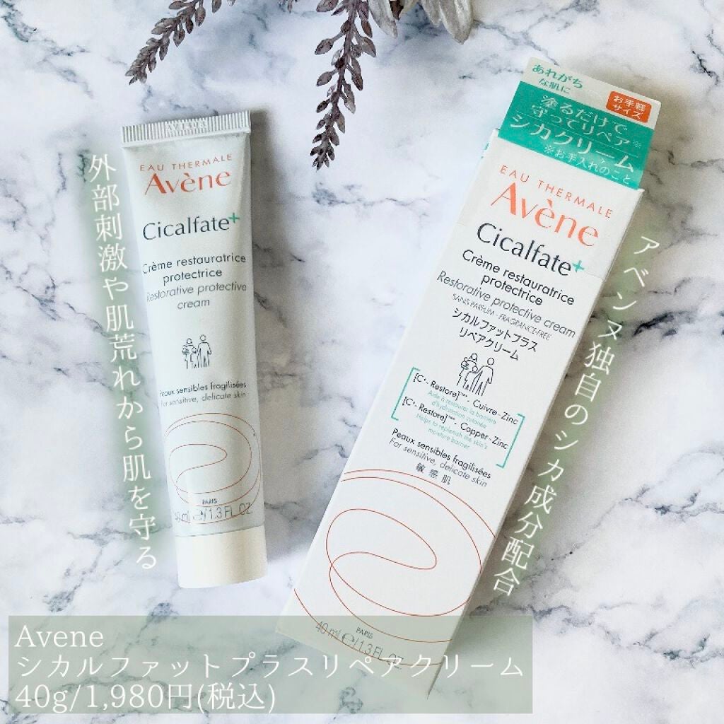 シカルファットプラス リペアクリーム/アベンヌ/フェイスクリームを使ったクチコミ(2枚目)