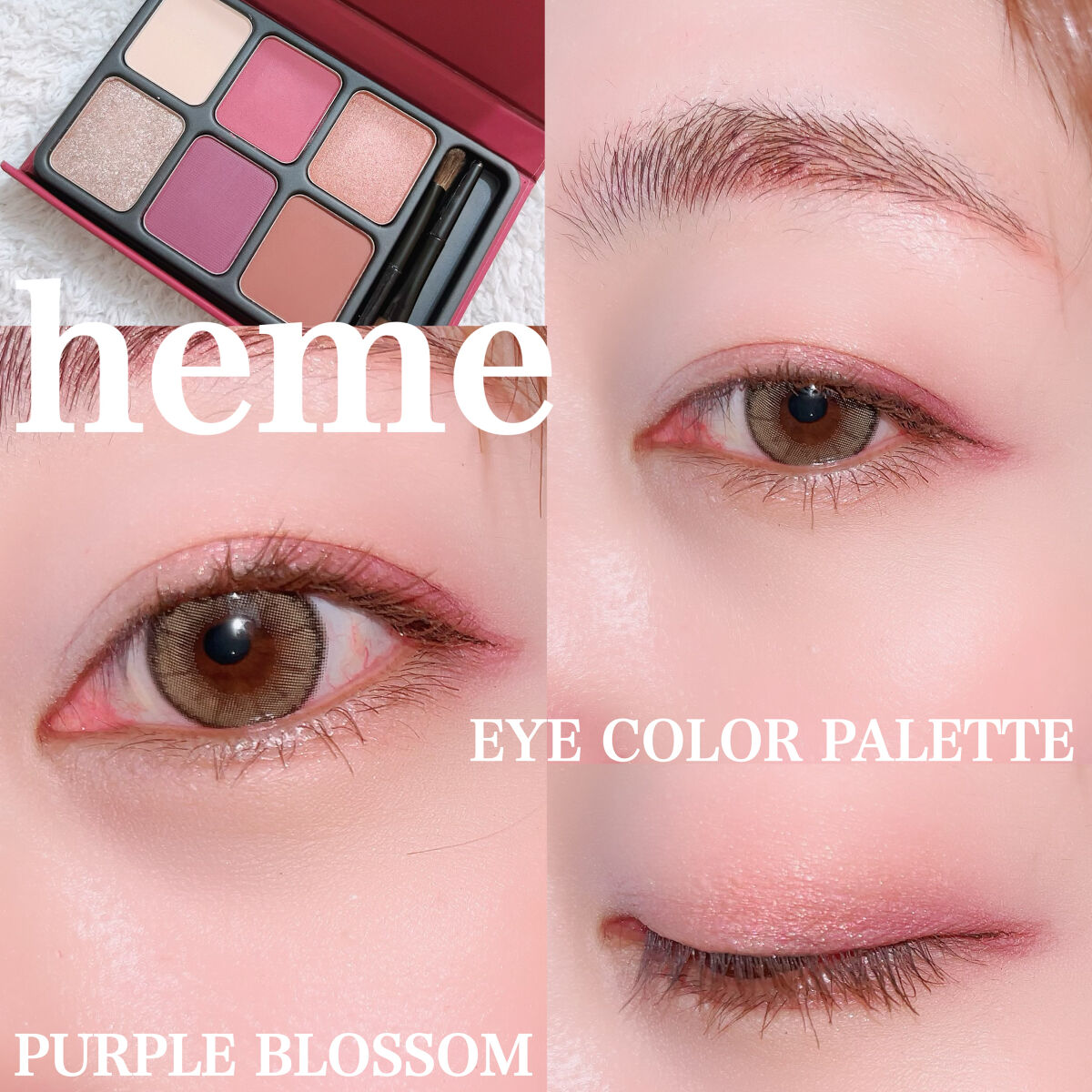 アイカラーパレット/heme/アイシャドウパレットを使ったクチコミ（1枚目）