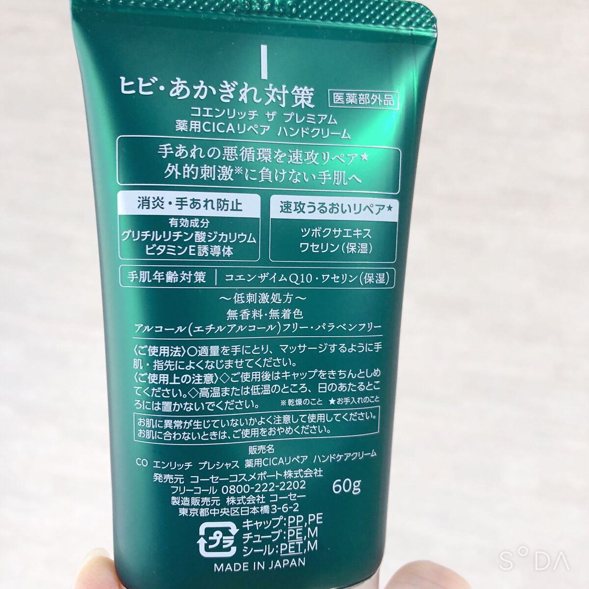 コエンリッチ ザ プレミアム 薬用ＣＩＣＡリペア ハンドクリーム/コエンリッチQ10/ハンドクリームを使ったクチコミ（3枚目）