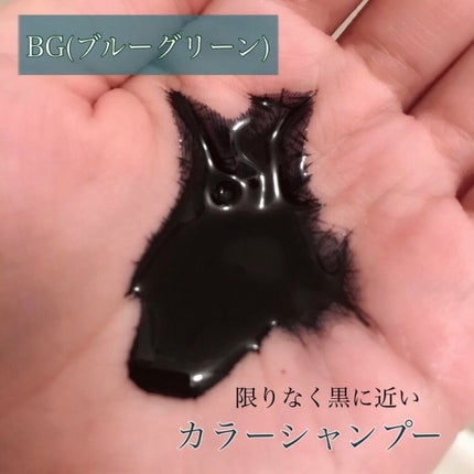 カラーシャンプー BG/トレニージョ/シャンプー・コンディショナーを使ったクチコミ(2枚目)