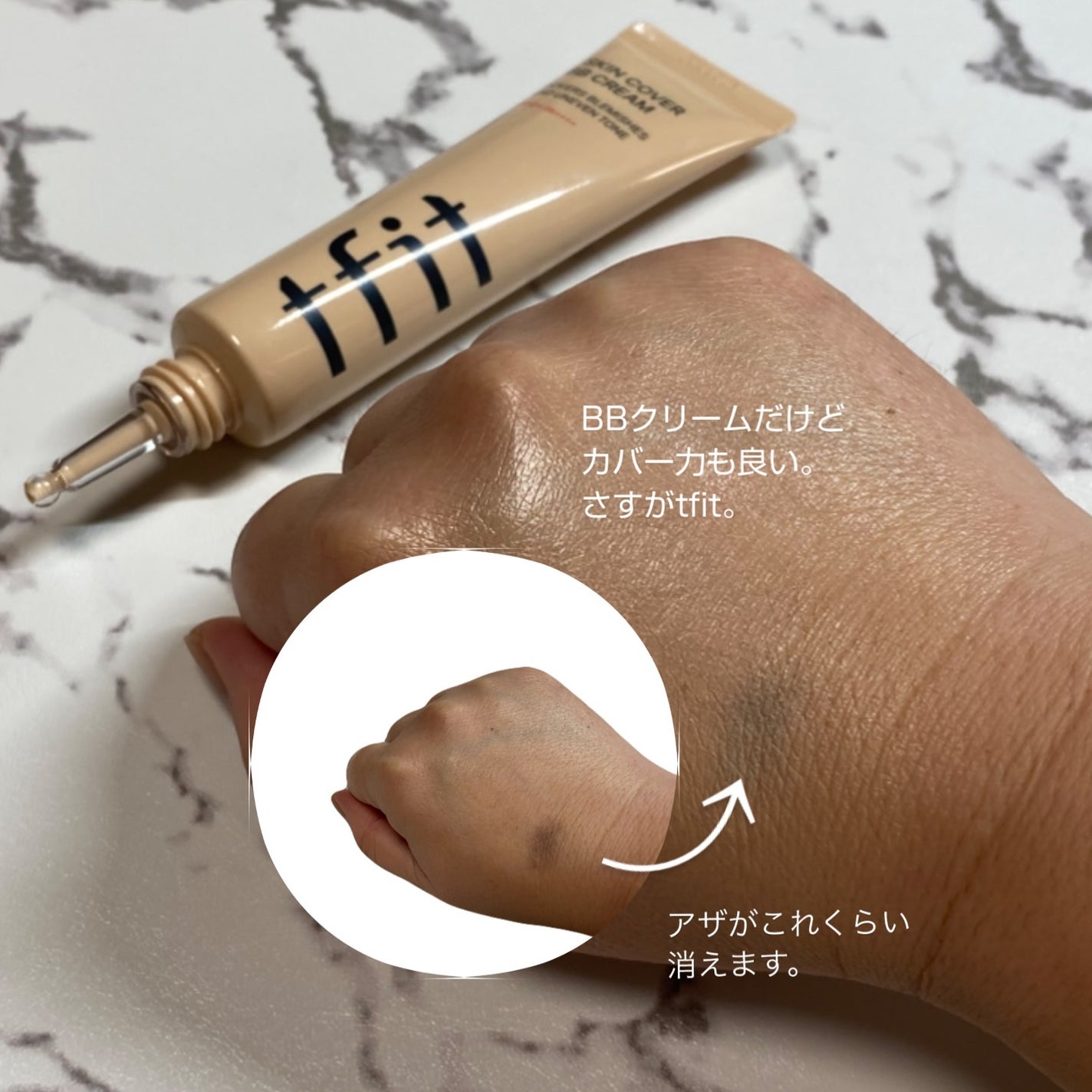 スキンカバーBBクリーム/TFIT/BBクリームを使ったクチコミ(4枚目)