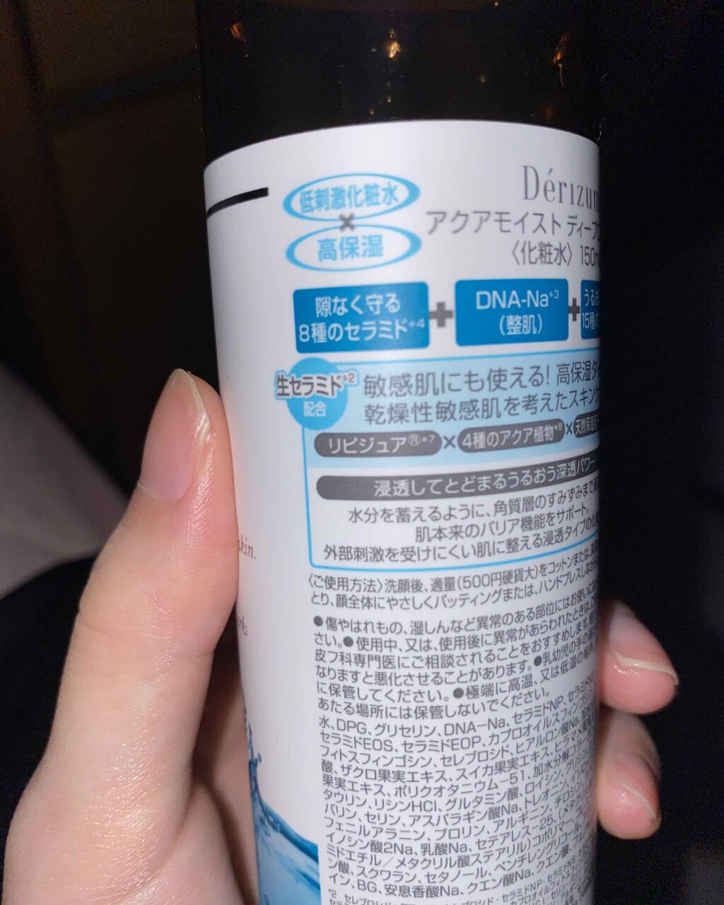 デリズム アクアモイスト ディープローション/ステラシード/化粧水を使ったクチコミ(2枚目)