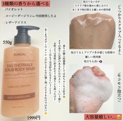 スクラブボディーウォッシュ/KUNDAL/ボディスクラブを使ったクチコミ(2枚目)