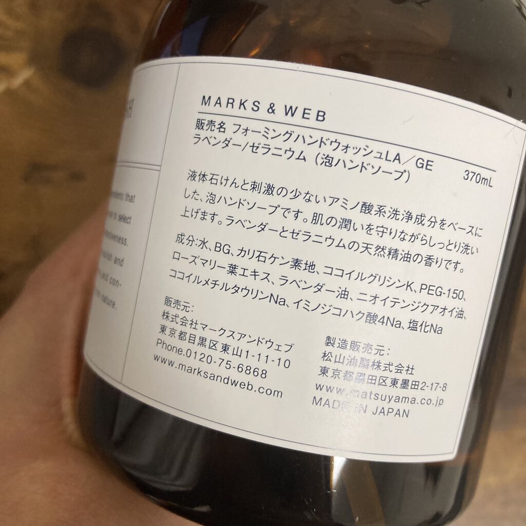 フォーミングハンドウォッシュ/MARKS&WEB/ハンドソープを使ったクチコミ（2枚目）