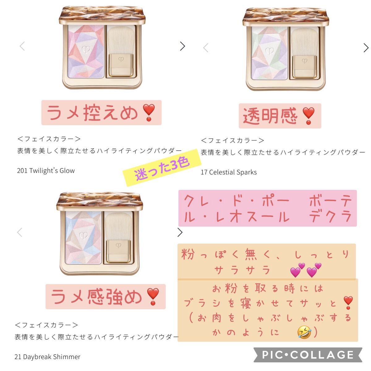 ル・レオスールデクラ /クレ・ド・ポー ボーテ/パウダーハイライトを使ったクチコミ（3枚目）