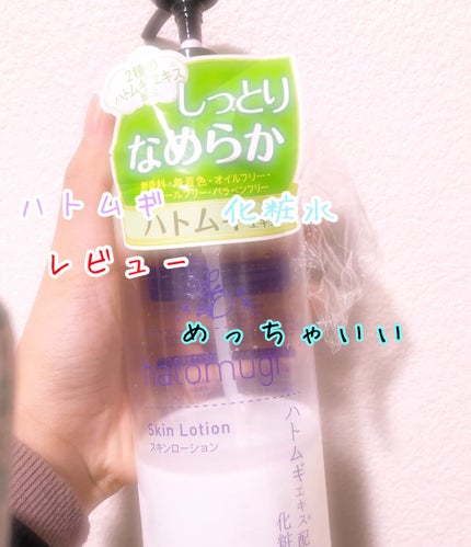 ハトムギ化粧水(ナチュリエ スキンコンディショナー R )/ナチュリエ/化粧水を使ったクチコミ(1枚目)