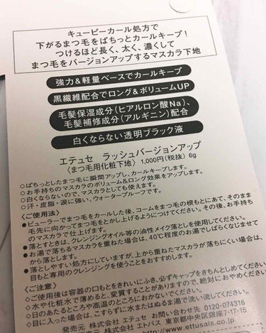 アイエディション (マスカラベース)/ettusais/マスカラ下地・トップコートを使ったクチコミ（2枚目）