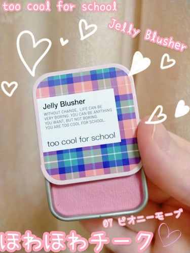 too cool for school JELLY BLUSHERのクチコミ「too cool for schoolのJELLY BLUSHER 07ピオニーモーブ紹介しま.....」（1枚目）