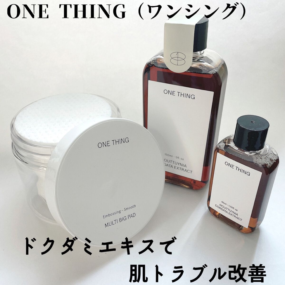 マルチビッグパッド/ONE THING/その他スキンケアグッズを使ったクチコミ（1枚目）