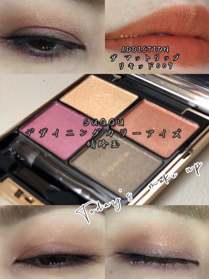 デザイニング カラー アイズ/SUQQU/アイシャドウパレットを使ったクチコミ(1枚目)