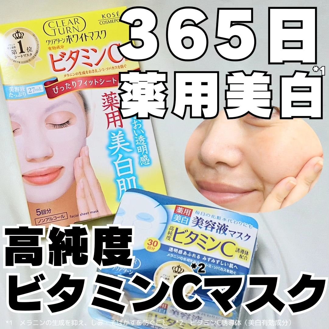 クリアターン ホワイト マスク (ビタミンC)/クリアターン/シートマスク・パックを使ったクチコミ（1枚目）