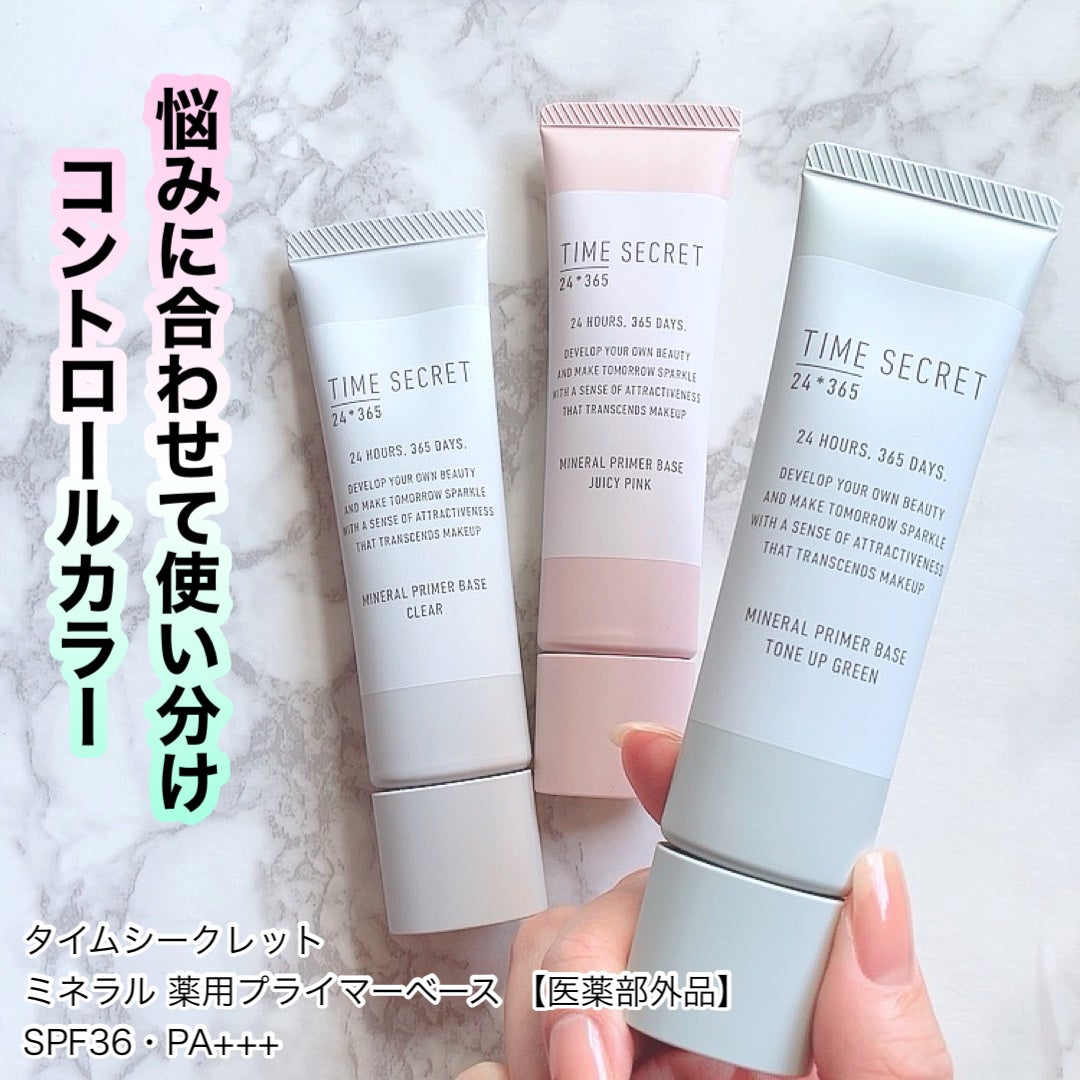 ミネラル 薬用プライマーベース/TIME SECRET/化粧下地を使ったクチコミ(1枚目)