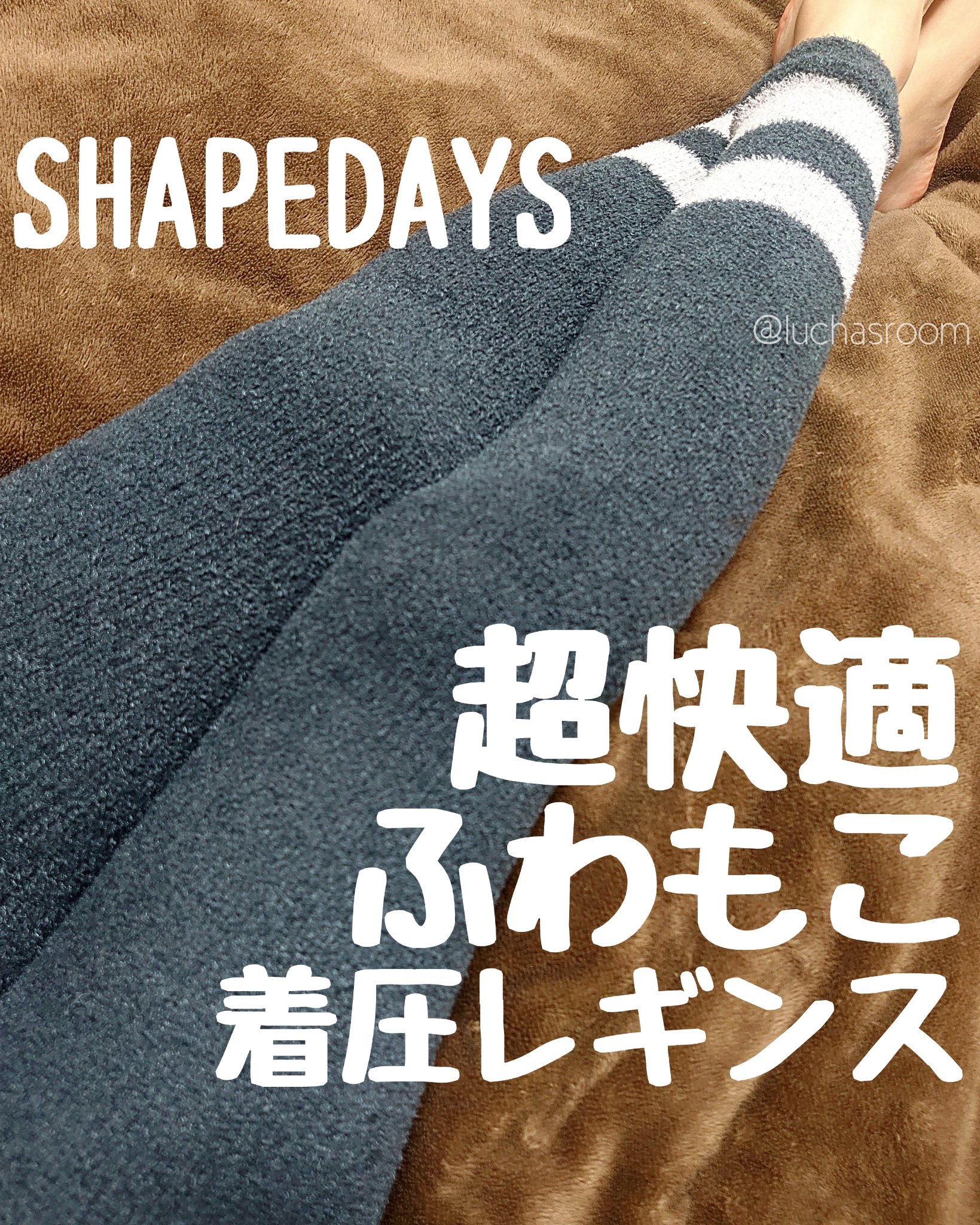 おやすみパジャマレギンス/SHAPEDAYS/その他を使ったクチコミ（1枚目）