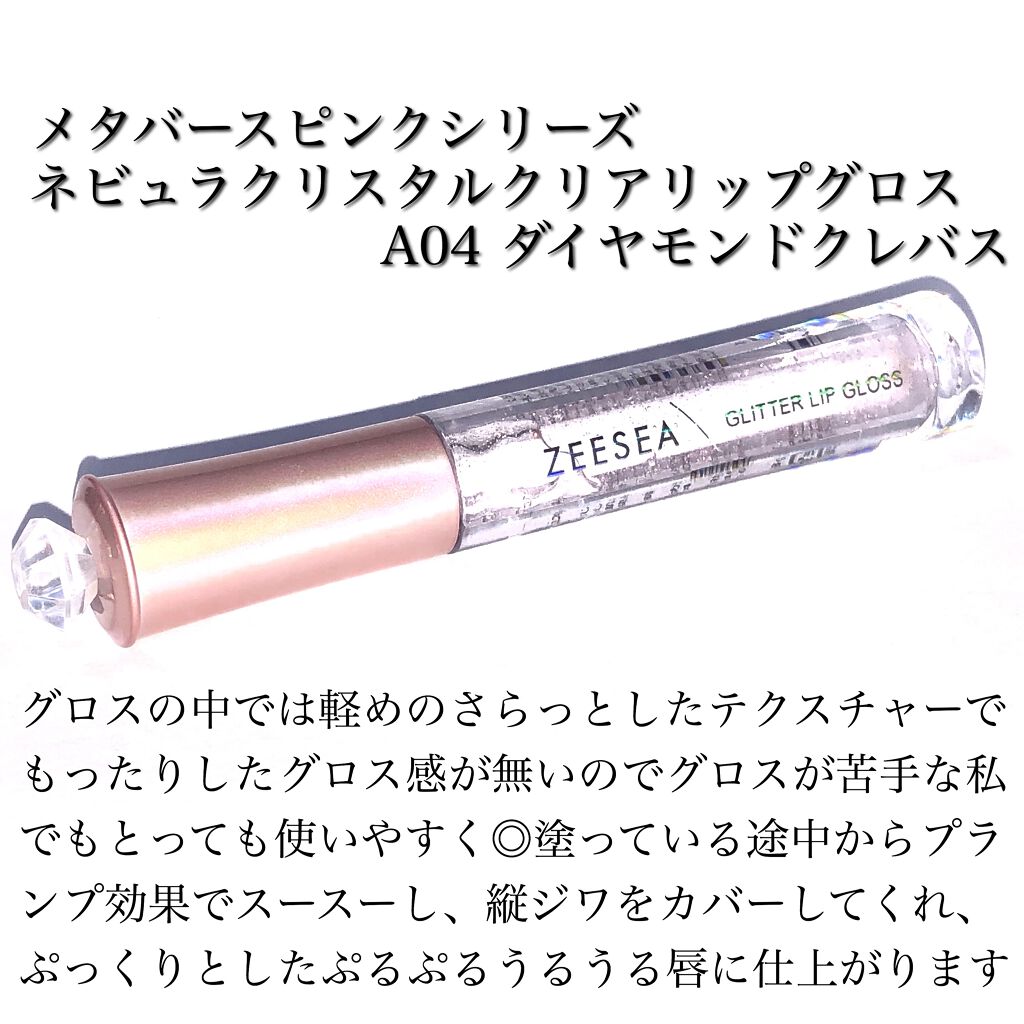 アンチグラビティネビュラ リップグロス/ZEESEA/リップグロスを使ったクチコミ(2枚目)