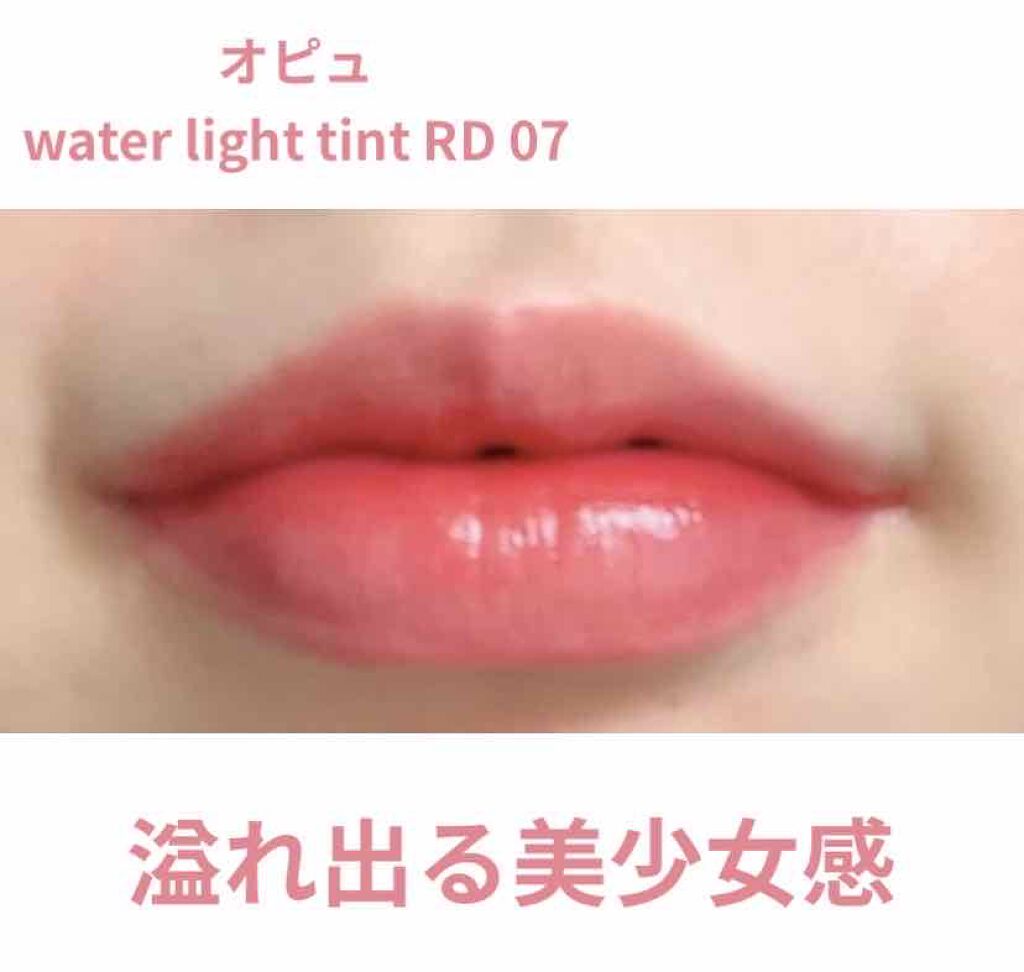 アピュー ウォーターライト ティント/A’pieu/リップティントを使ったクチコミ（3枚目）