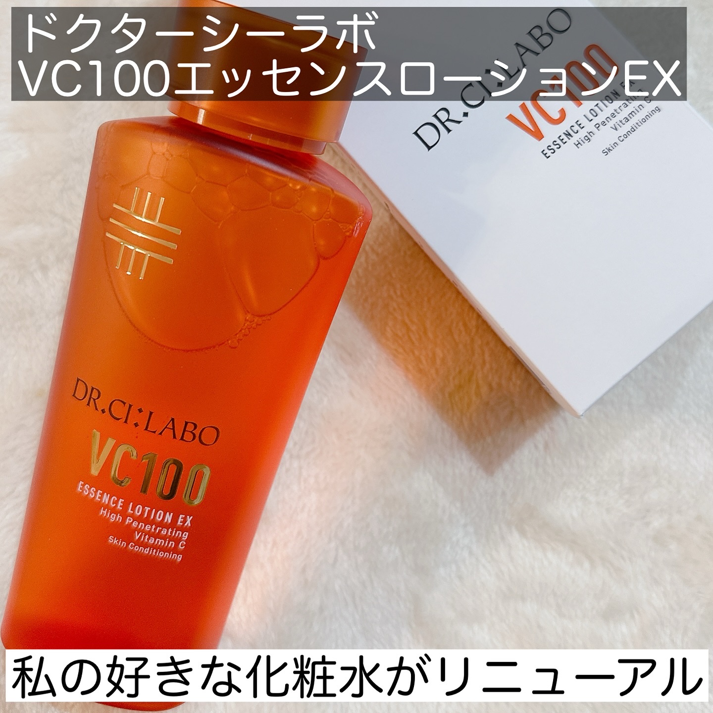 VC100エッセンスローション EX/ドクターシーラボⓇ/化粧水を使ったクチコミ（2枚目）