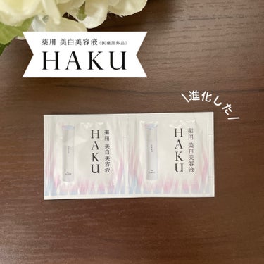 HAKU メラノフォーカスＥＶのクチコミ「HAKUの名品美容液9代目✨サンプル使ってみた
────────────
HAKU
メラノフォ.....」（1枚目）