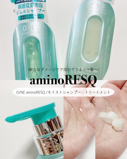 ワン アミノレスキューモイストシャンプー/トリートメント/アミノレスキュー/市販シャンプーを使ったクチコミ(1枚目)