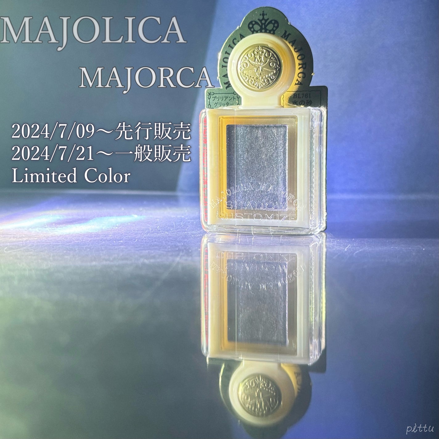 シャドーカスタマイズ (ブリリアントグリッター)/MAJOLICA MAJORCA/グリッターを使ったクチコミ(10枚目)