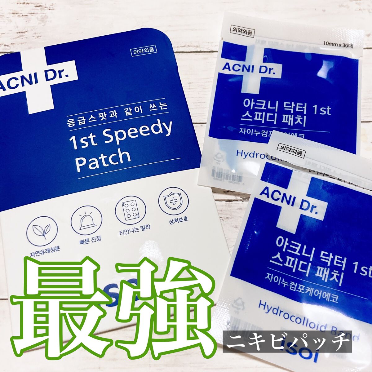 アクニドクター ファーストスピーディーパッチ/ISOI/シートマスク・パックを使ったクチコミ(1枚目)