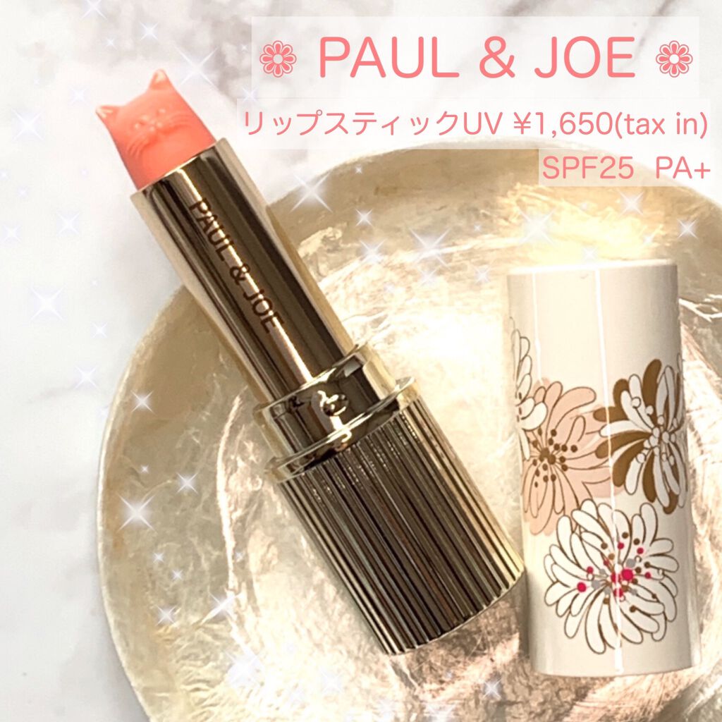 リップスティック ケース N 02/PAUL & JOE BEAUTE/口紅を使ったクチコミ（1枚目）