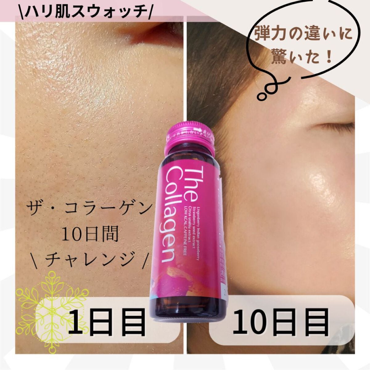 ザ・コラーゲン <ドリンク>/ザ・コラーゲン/美容サプリメントを使ったクチコミ(4枚目)