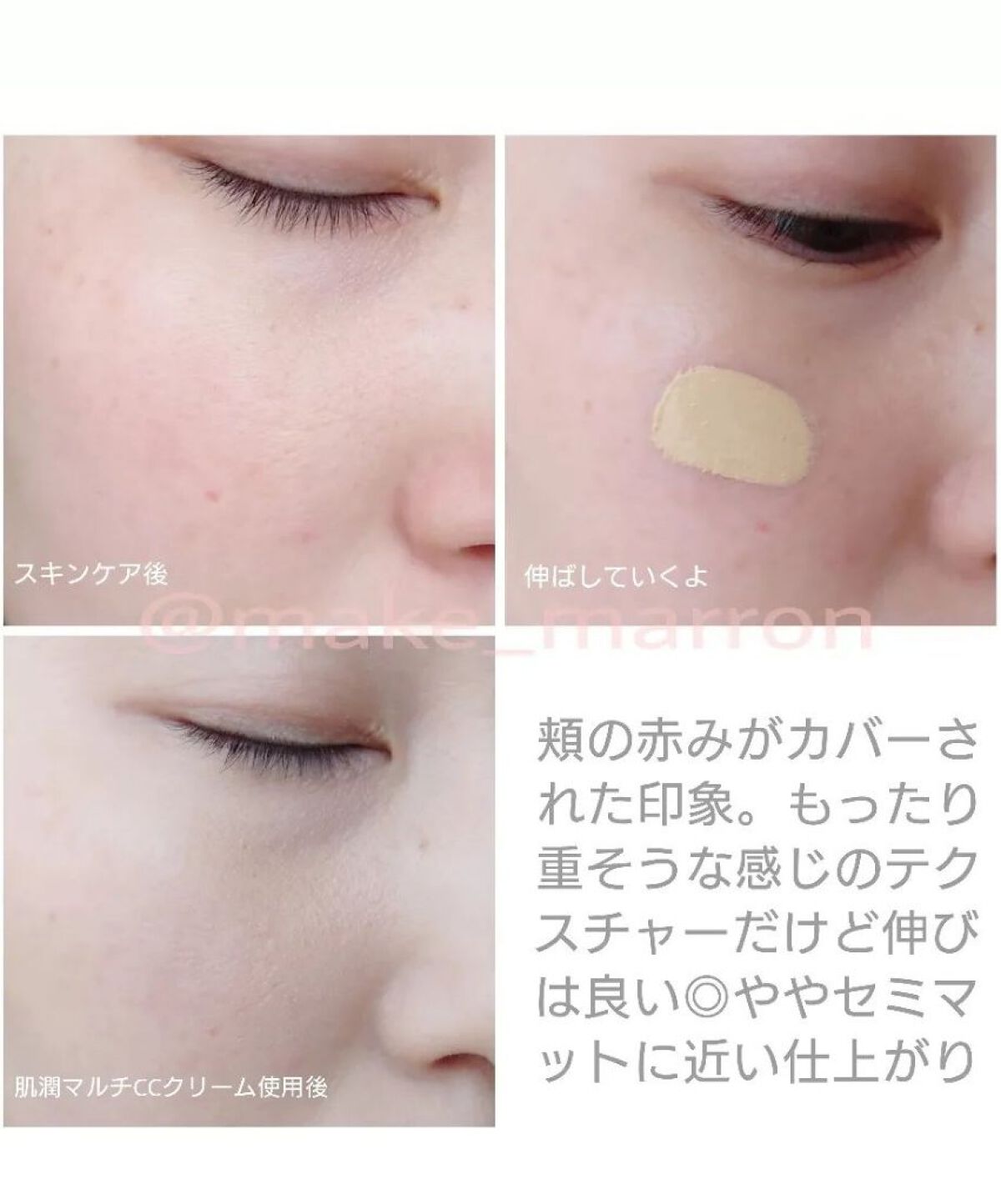 肌潤　マルチCCクリーム/米肌/CCクリームを使ったクチコミ（3枚目）