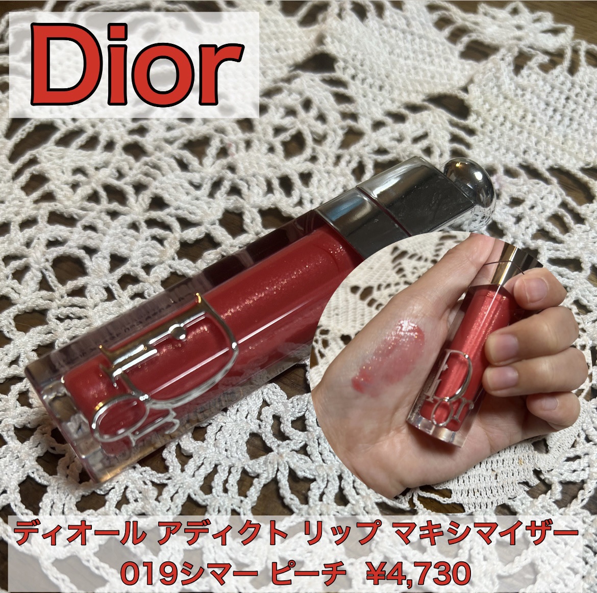 ディオール アディクト リップ マキシマイザー 019シマー ピーチ/Dior/リップグロスを使ったクチコミ（1枚目）