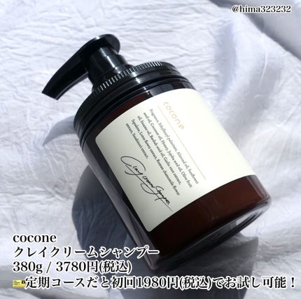 クレイクリームシャンプー(モイスト)/cocone/市販シャンプーを使ったクチコミ(2枚目)