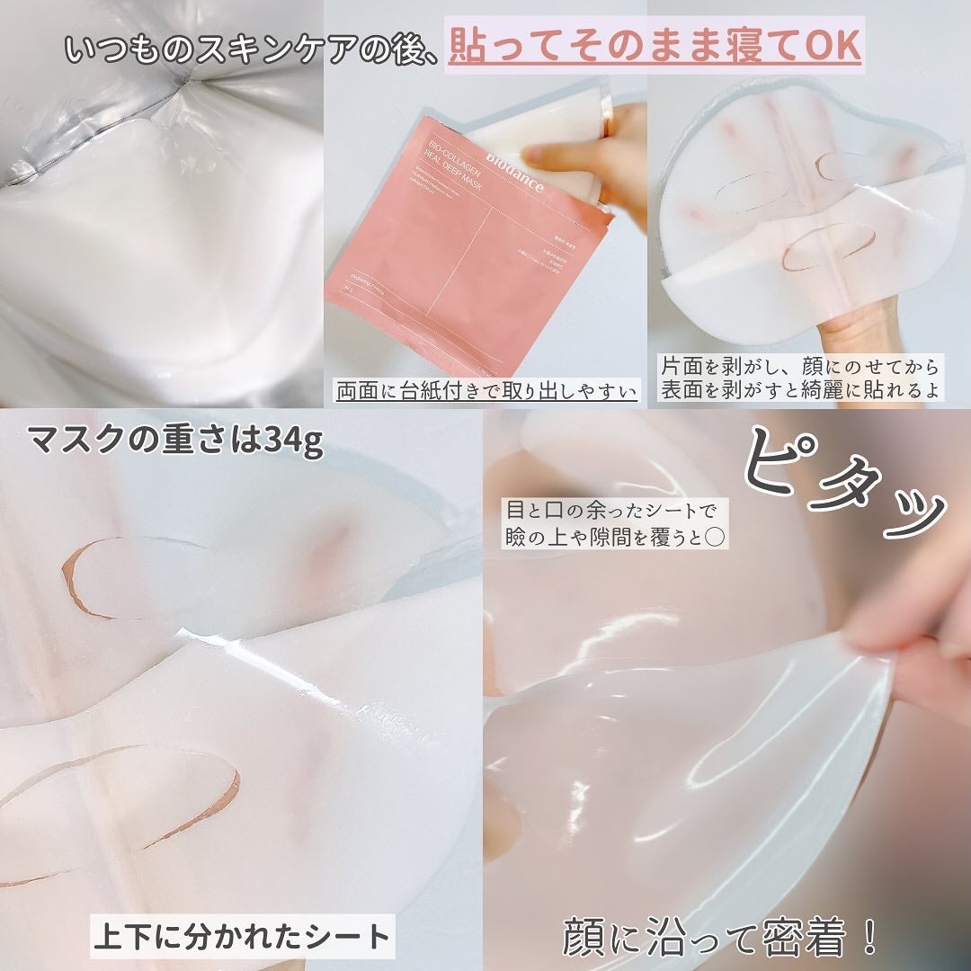 バイオコラーゲンリアルディープマスク/Biodance/シートマスク・パックを使ったクチコミ(3枚目)