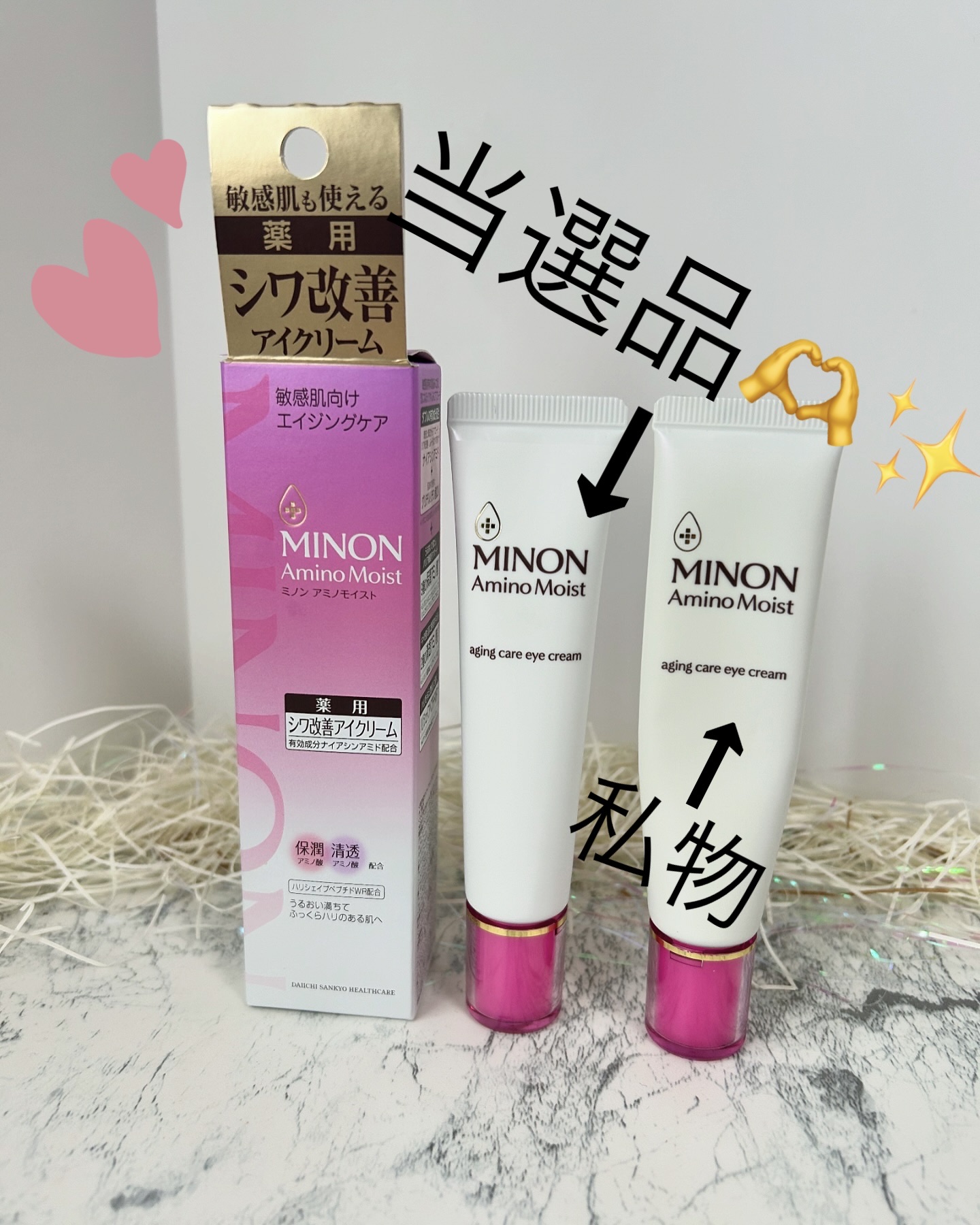 ミノン アミノモイスト エイジングケア アイクリーム/ミノン/アイケア・アイクリームを使ったクチコミ（1枚目）