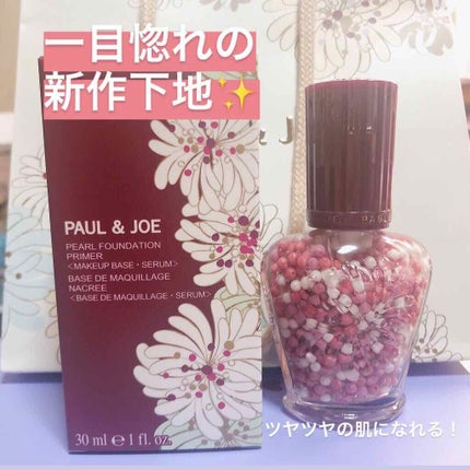 パール ファンデーション プライマー/PAUL & JOE BEAUTE/化粧下地を使ったクチコミ(1枚目)