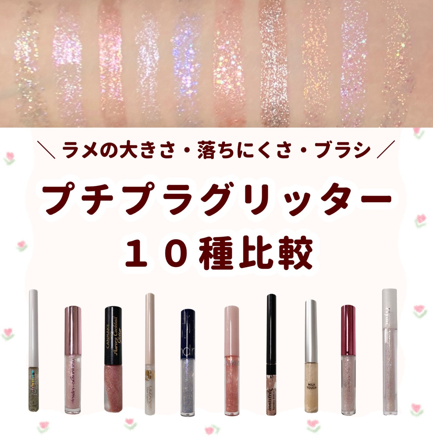 トゥインクル グリッター/innisfree/リキッドアイライナーを使ったクチコミ(1枚目)