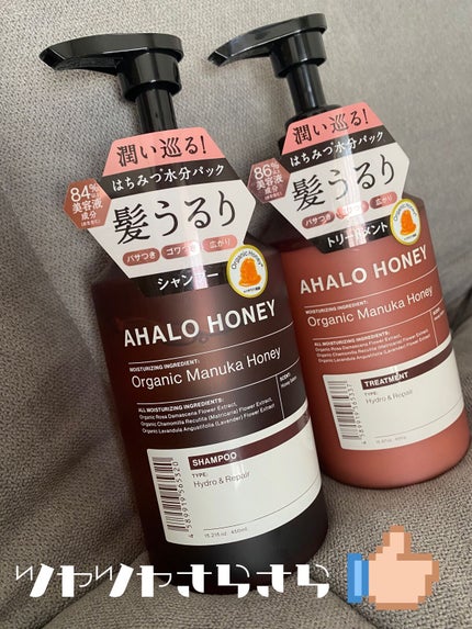 ハイドロ&リペア ジェントル シャンプー/ヘアトリートメント/AHALO HONEY/市販シャンプーを使ったクチコミ(1枚目)