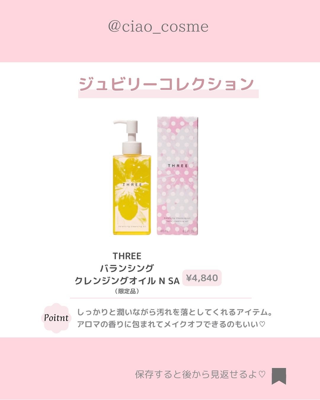 ã¡ããðå€§äººå¯æãçŸå®¹ãªã¿ã¯ on LIPS ãä»åã¯ãTHREEã®25幎æ¥ã®æ°äœãžã¥ããªãŒã³ã¬ã¯ã·ã§ã³ã玹ä»..ãïŒ5æç®ïŒ