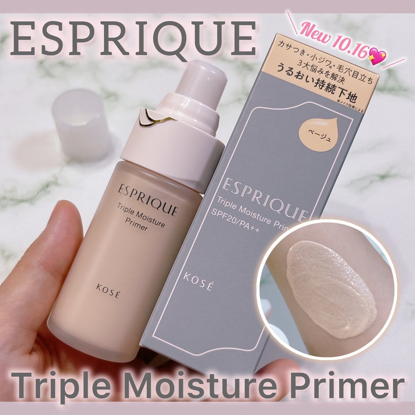 トリプル モイスチュア プライマー/ESPRIQUE/化粧下地を使ったクチコミ(1枚目)