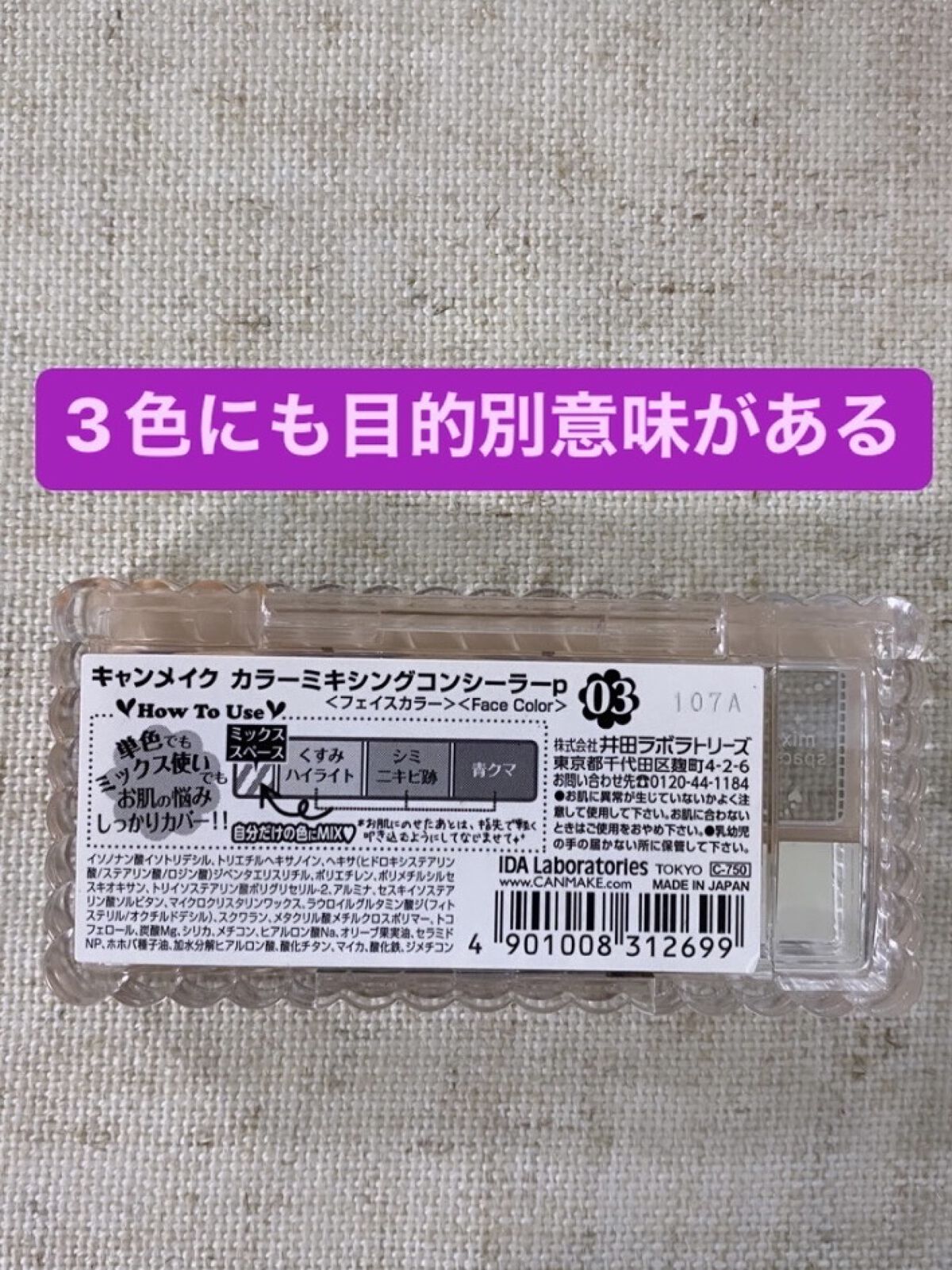 カラーミキシングコンシーラー/キャンメイク/パレットコンシーラーを使ったクチコミ（3枚目）