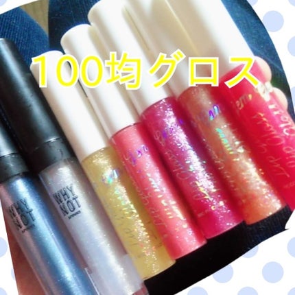 MP ジェム リップグロス/セリア/リップグロスを使ったクチコミ(1枚目)