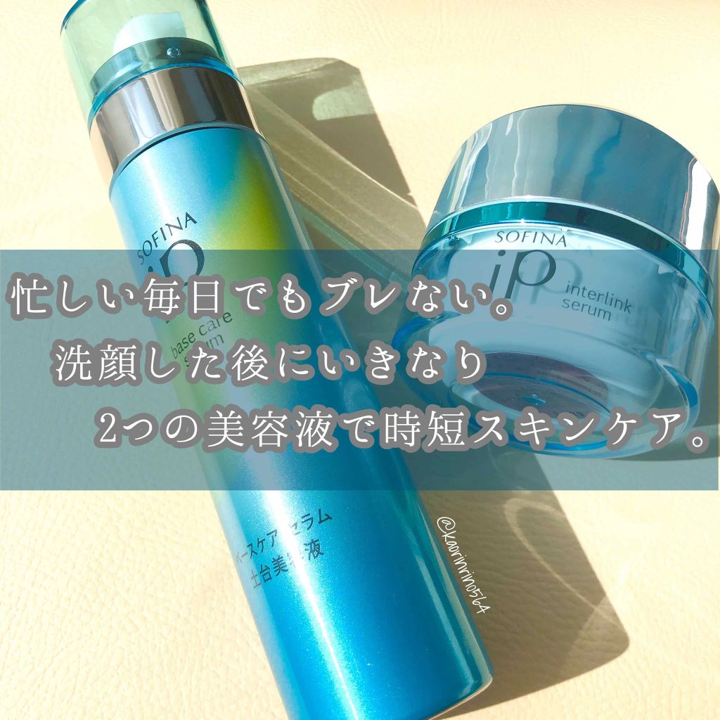 ベースケア セラム<土台美容液>/SOFINA iP/美容液を使ったクチコミ(1枚目)