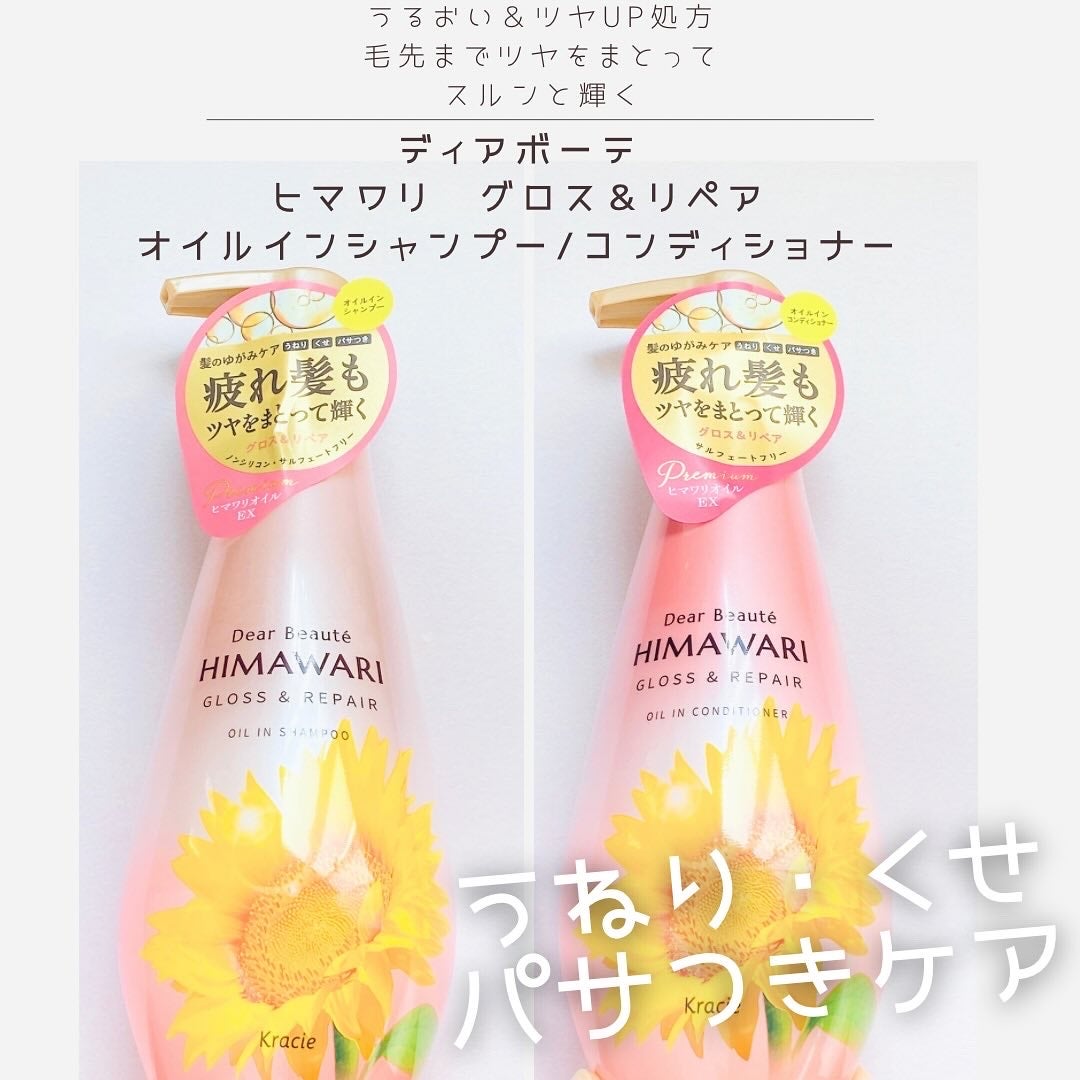 オイルインシャンプー/オイルインコンディショナー (グロス&リペア)/ディアボーテ/市販シャンプーを使ったクチコミ(1枚目)