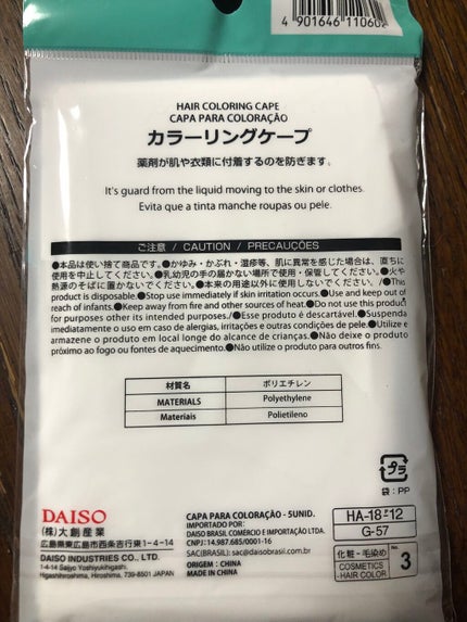 DAISO カラーリングケープのクチコミ「✼••┈┈••✼••┈┈••✼••┈┈••✼••┈┈••✼
DAISO カラーリングケープ
.....」(2枚目)