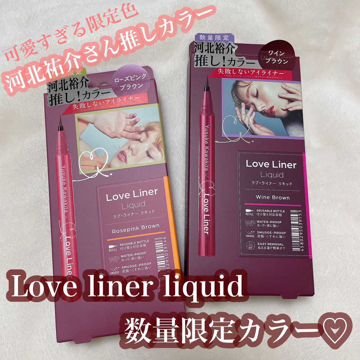 リキッドアイライナーR4 ロゼブラウン/ラブ・ライナー/リキッドアイライナーを使ったクチコミ（1枚目）