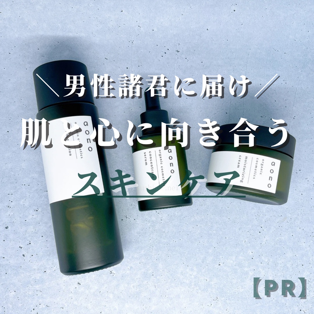 アオノ エッセンスローション/aono/化粧水を使ったクチコミ（1枚目）