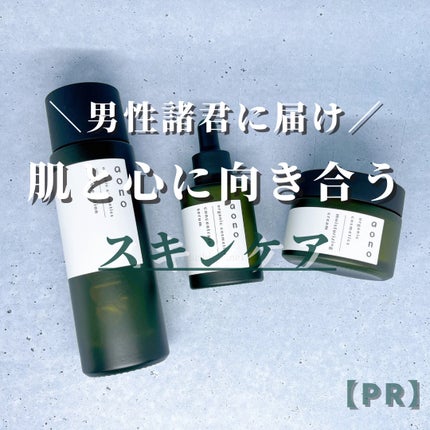 アオノ エッセンスローション/aono/化粧水を使ったクチコミ(1枚目)