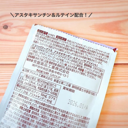 ビューパワープラス アスタキサンチン・ルテイン/常盤薬品/健康サプリメントを使ったクチコミ(2枚目)