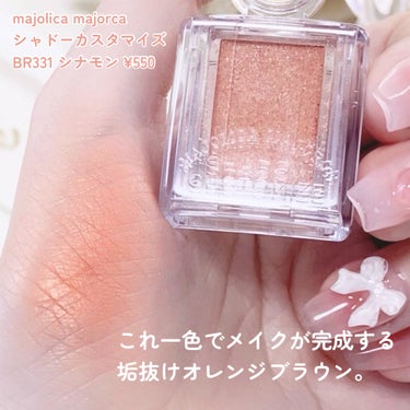 シャドーカスタマイズ/MAJOLICA MAJORCA/シングルアイシャドウを使ったクチコミ（2枚目）