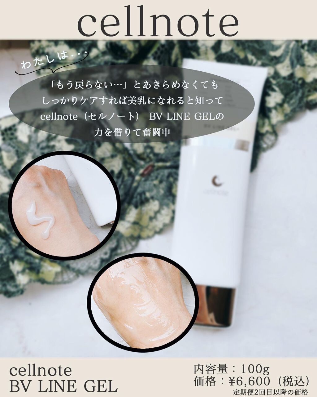 BV LINE GEL +/cellnote/その他スキンケアを使ったクチコミ(2枚目)