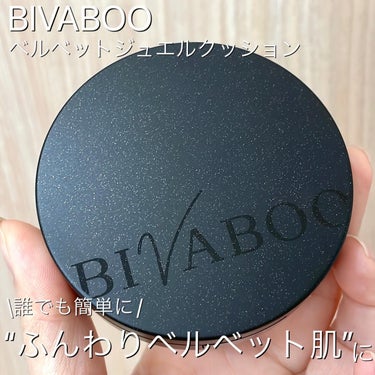 #コスメレビュー
.
---------------------------------
.
#BIVABOO
#ベルベットジュエルクッション
.
---------------------------