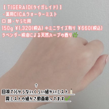 薬用 CICA ウォーターミスト/タイガレイド/ミスト状化粧水を使ったクチコミ(4枚目)